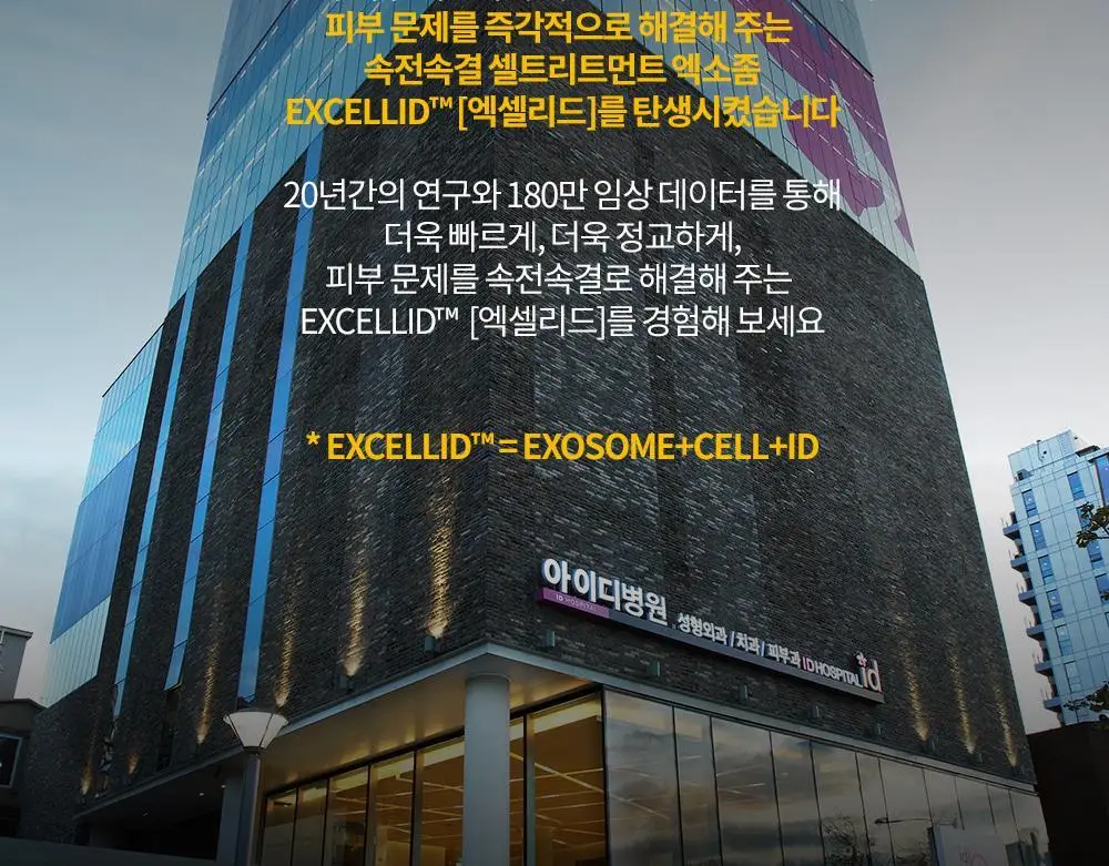 [모공교정] 아이디플라코스메틱 엑소브이 프로리프팅 세트(리프팅 앰플 5ml + MTS 롤러) 상세페이지 4